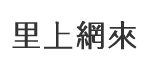 杉林里